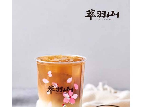 萃羽山奶茶用品質(zhì)鑄就的茶飲品牌！