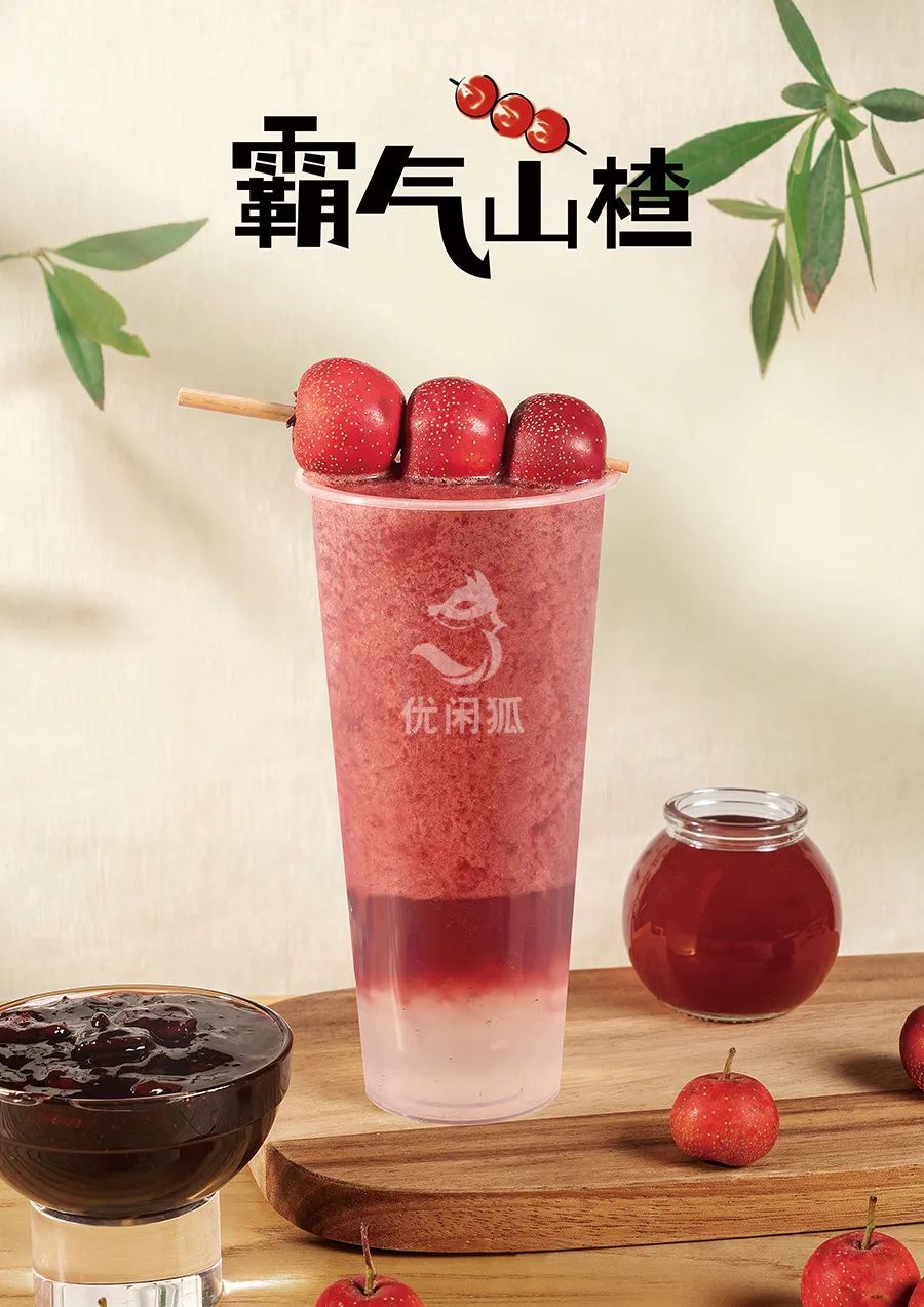霸氣山楂豎版.jpg