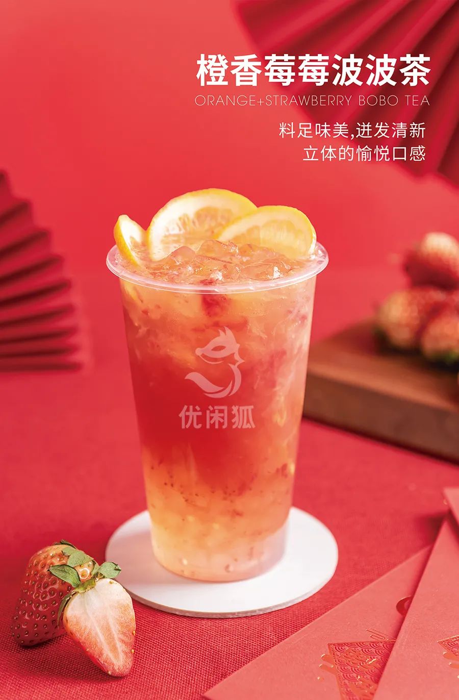 橙香莓莓波波茶豎版rgb.jpg