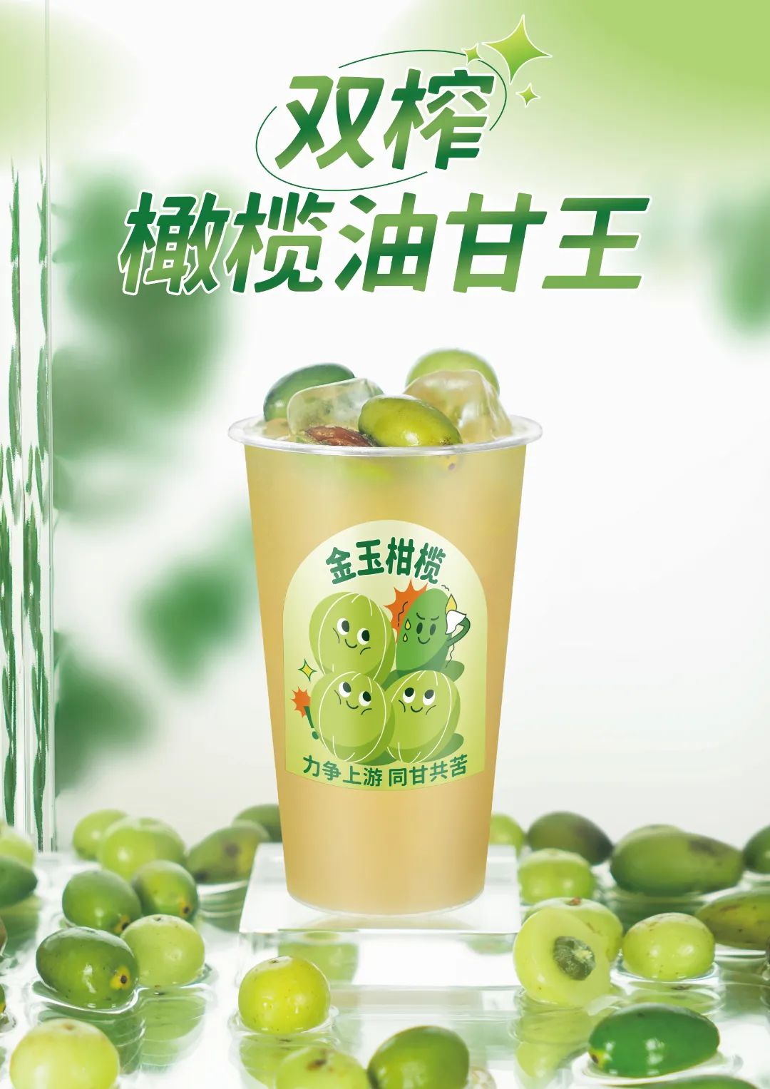 雙榨橄欖油甘王豎版.jpg