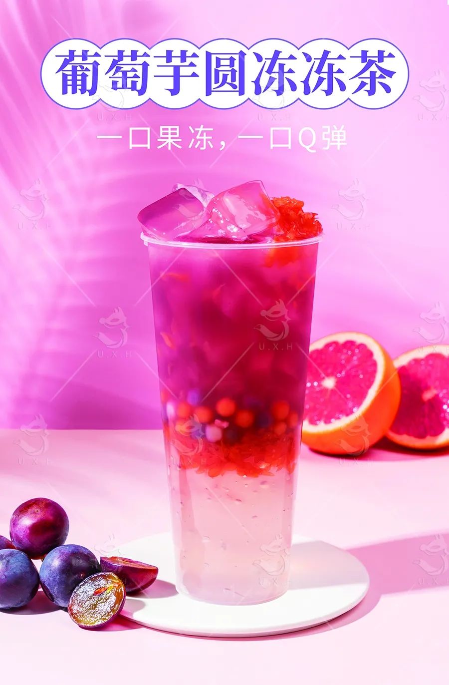 葡萄芋圓凍凍茶.jpg