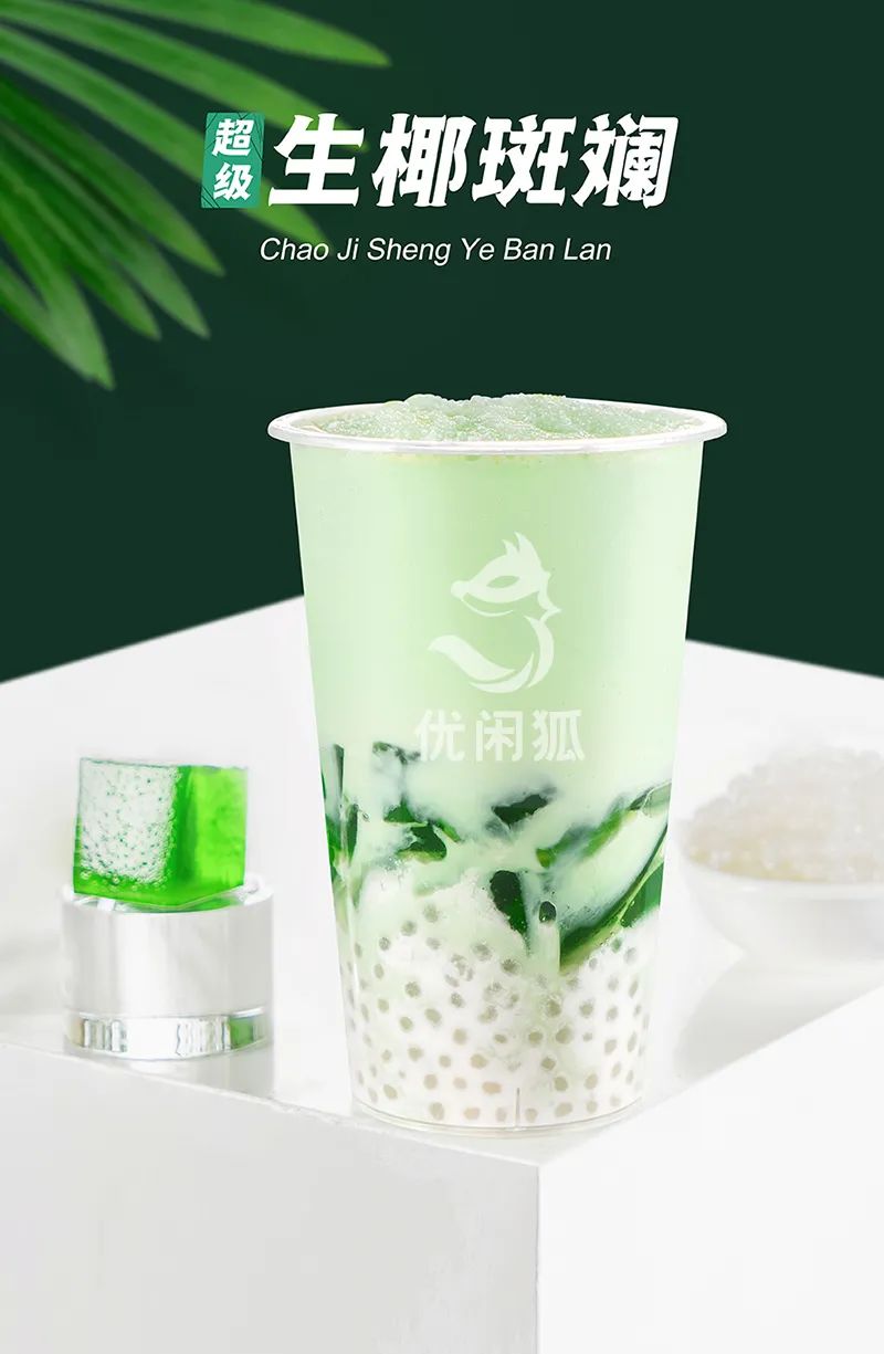 生椰斑斕(無杯貼豎版).jpg