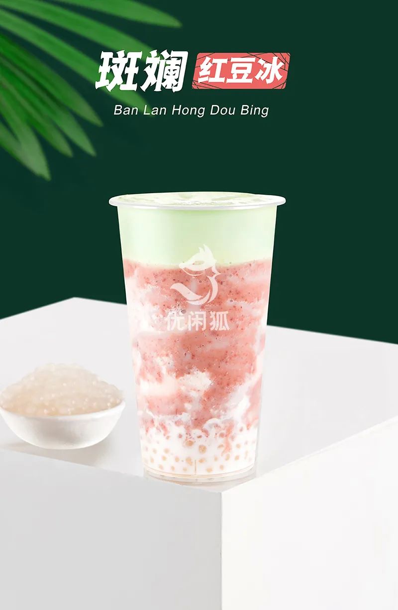 斑斕紅豆冰(豎版).jpg