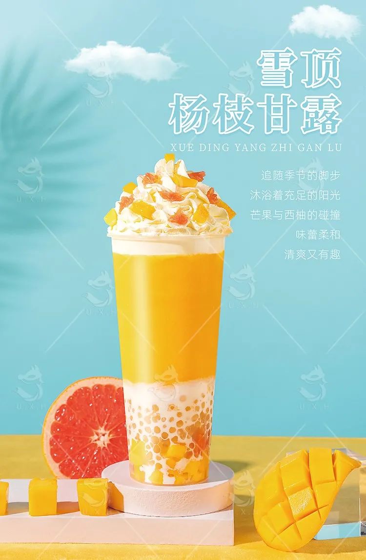 雪頂楊枝甘露豎版.jpg