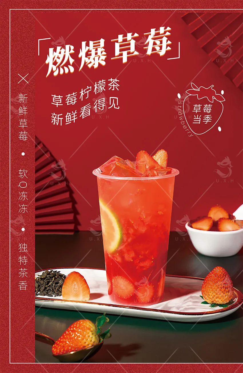 燃爆草莓豎版.jpg