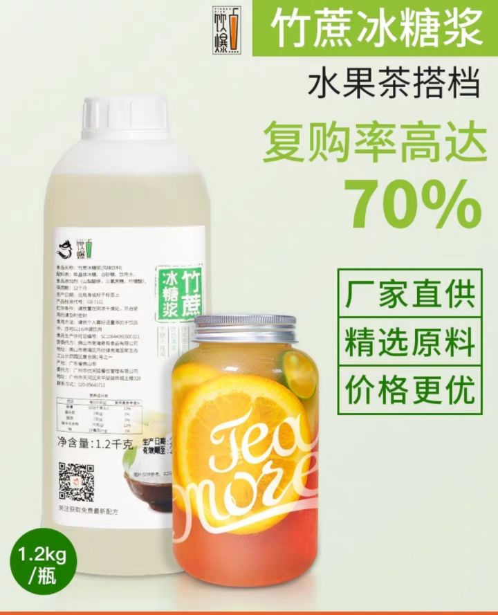 冰糖漿.png