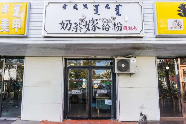 奶茶嫁給粉產品圖4