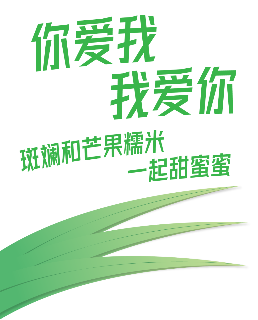 標(biāo)題一起甜蜜蜜-02.png