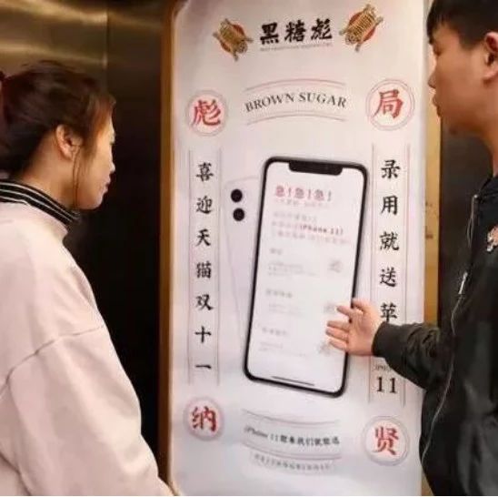 奶茶店為招人送iPhone  這待遇太好了吧！