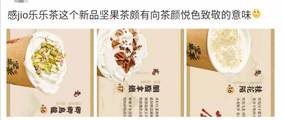 茶顏悅色粉絲圍攻樂(lè)樂(lè)茶：你家的新品為何那么熟悉？