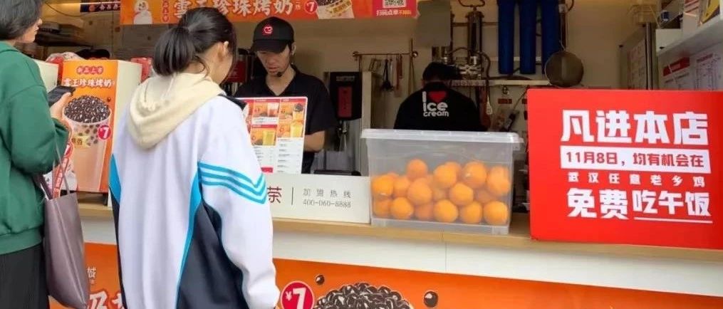 老鄉(xiāng)雞請吃飯周黑鴨“占便宜” 奶茶店老板坐不住了