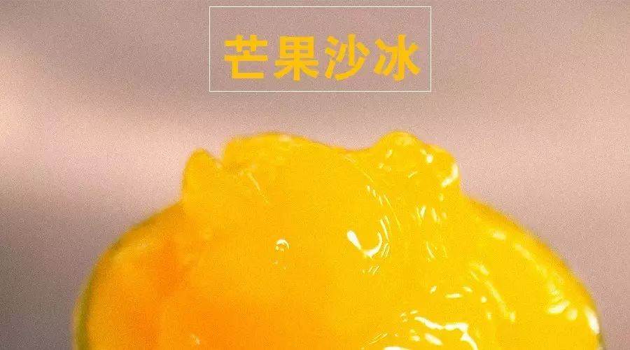 銷量跟氣溫同步上升的冰沙，這次跟芒果勾搭一起了