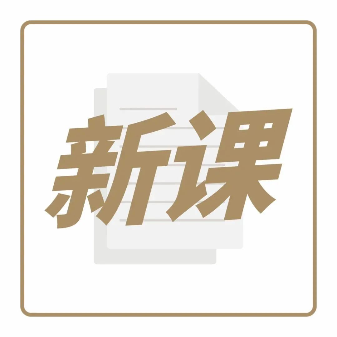 今年茶飲上新，有 個(gè)新技能要掌握 | 研發(fā)課 月成都開講！