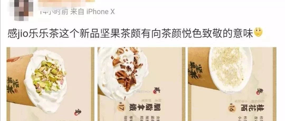 樂(lè)樂(lè)茶新品與茶顏悅色產(chǎn)品“撞車(chē)”，行業(yè)內(nèi)人有話要說(shuō)