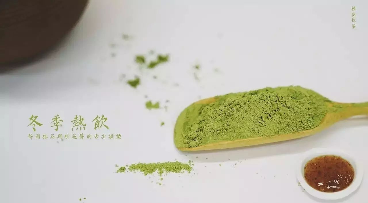 熱飲來了，目純抹茶粉與桂花茶醬帶來的舌尖碰撞