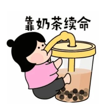 網(wǎng)傳：喝奶茶會變老……
