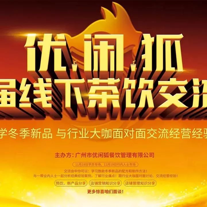 參加優(yōu)閑狐月 、 號線下交流會的同學(xué)要記得哦