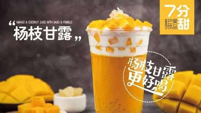 他研究楊枝甘露年后終于找到更好喝的秘訣