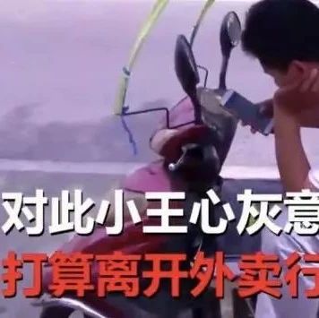 外賣小哥拒絕為她“特殊服務(wù)”后被差評，網(wǎng)友炸了