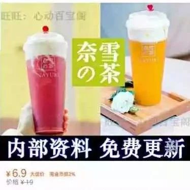 網(wǎng)紅茶配方外泄？喜茶、鹿角巷配方一起不到 元！而買家都是…