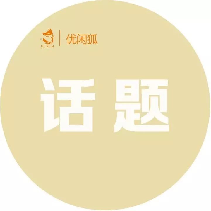 『優(yōu)閑狐說』：你開茶飲店的過程中對你最大幫助的是誰呢？