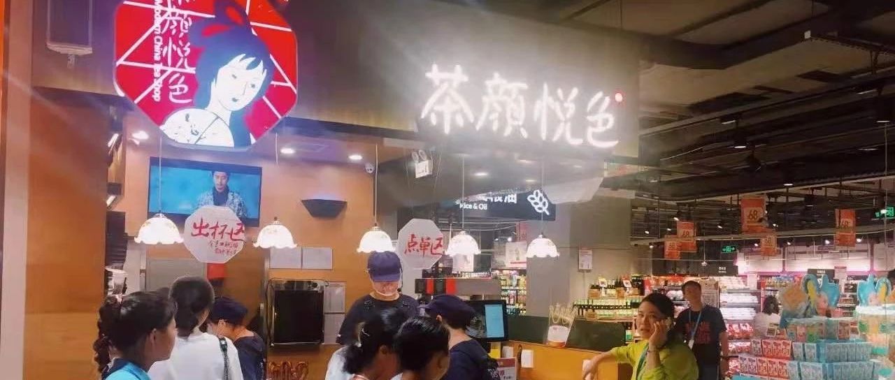 茶顏悅色與盒馬鮮生“合體” 走出長沙更進一步？