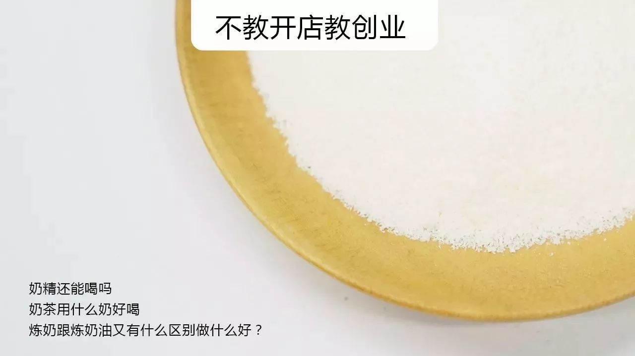 做飲品用什么牛奶合適呢？淡奶和煉奶是同種產(chǎn)品？