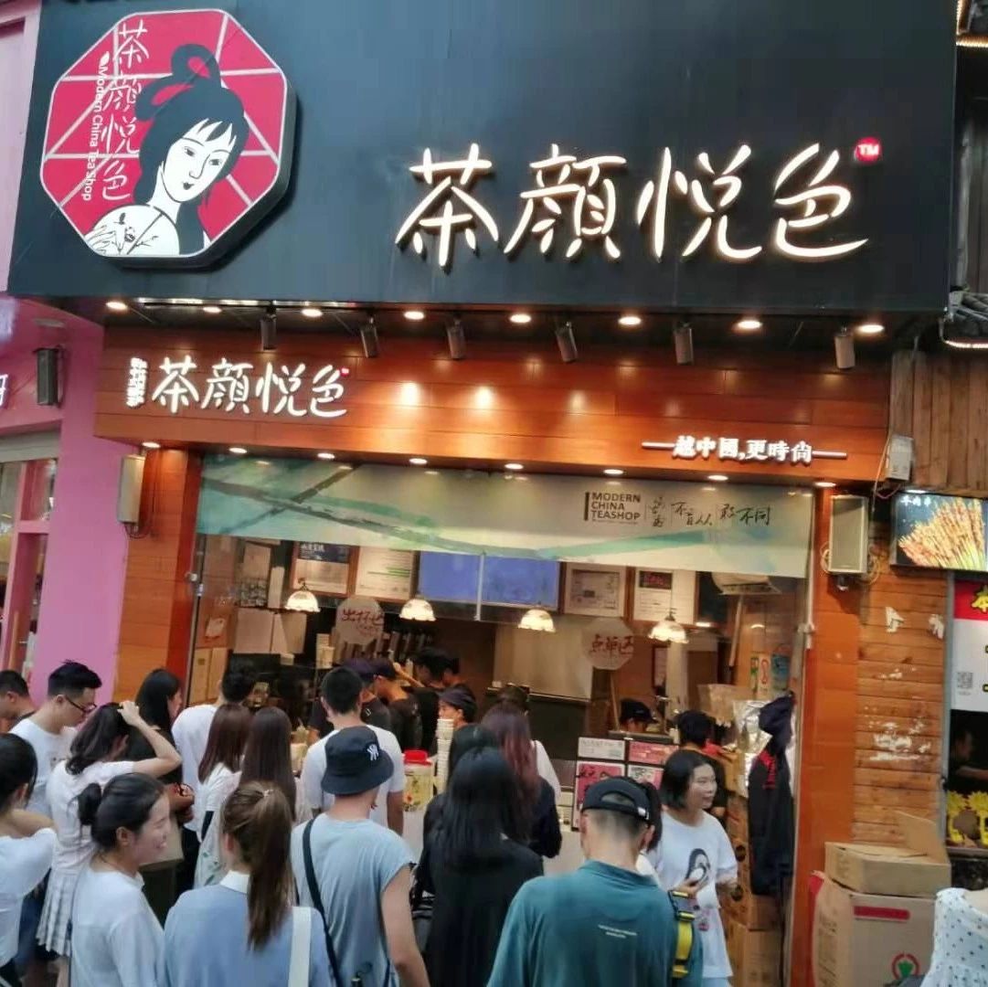 國(guó)慶節(jié)  茶顏悅色是如何成長(zhǎng)沙旅游景點(diǎn)的