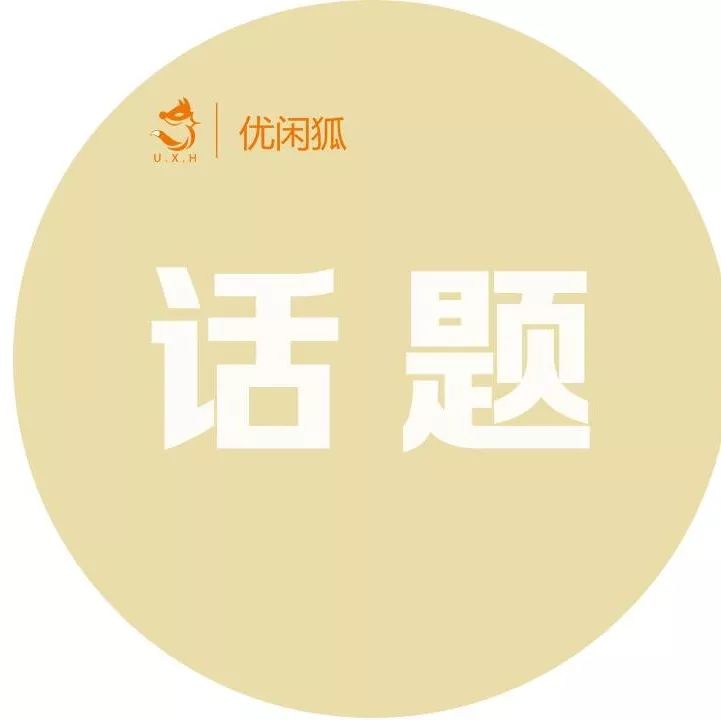 『優(yōu)閑狐說』：你遇過最奇葩的客人是怎樣的？