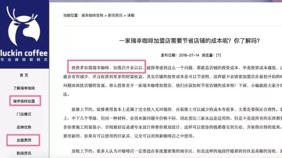 大家小心“加盟”騙子，瑞幸咖啡官方聲明為直營店鋪，不接受任何形式的加盟