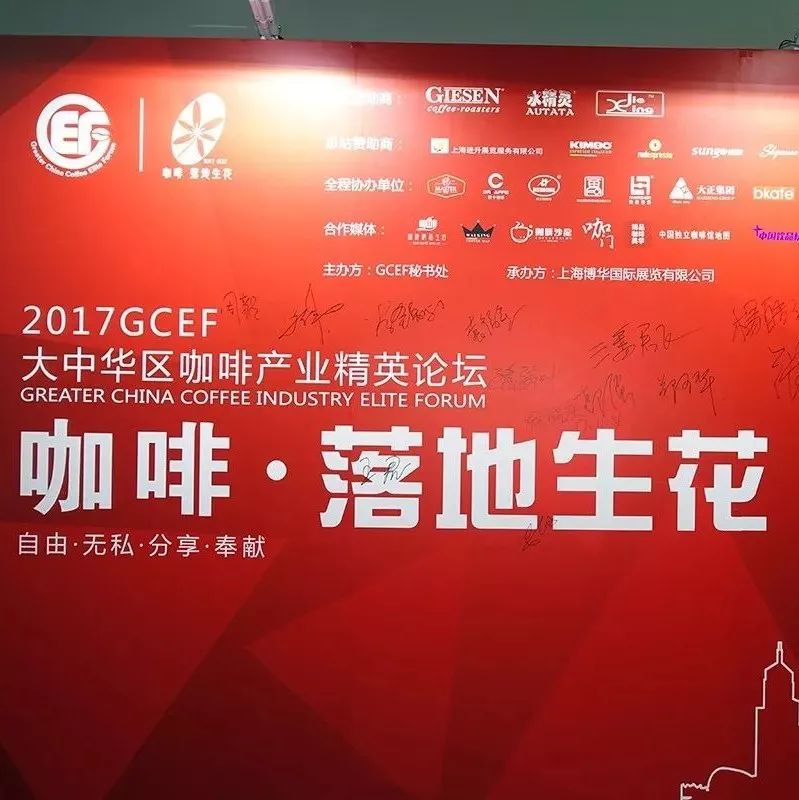 GCEF大中華區(qū)咖啡產(chǎn)業(yè)精英論壇亮點(diǎn)回顧