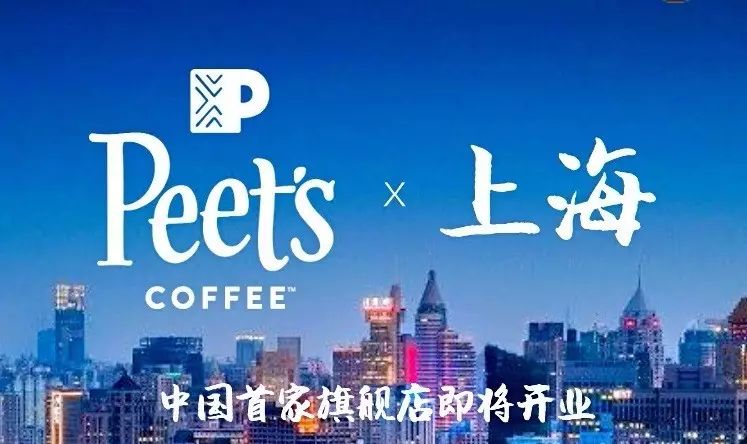 重磅 | Peet&#  ;s咖啡即將落戶上海，星巴克的“祖師爺”也來中國了