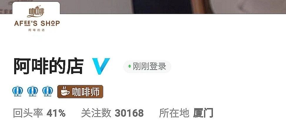 花魁買送>賀阿啡的店關(guān)注數(shù)超 ，爆款咖啡豆感恩特惠