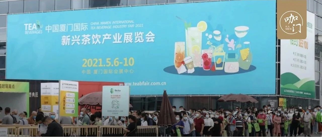 今年最新茶飲動(dòng)向，我推薦你去廈門(mén)看看這場(chǎng)展！