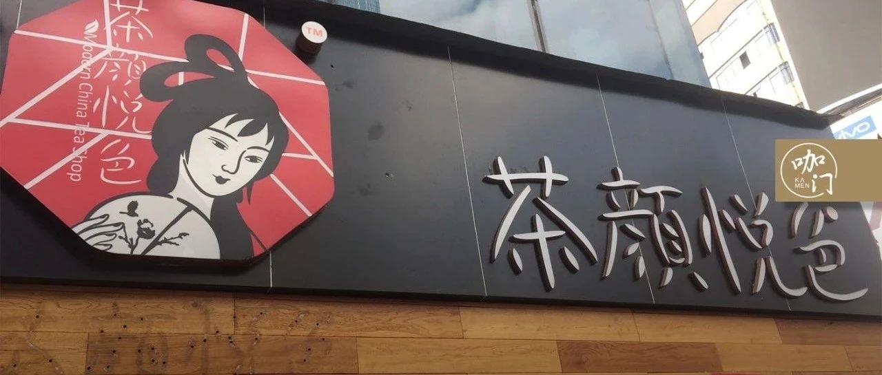 茶顏悅色連夜次道歉，做營銷這 個點“一不小心就掉坑”