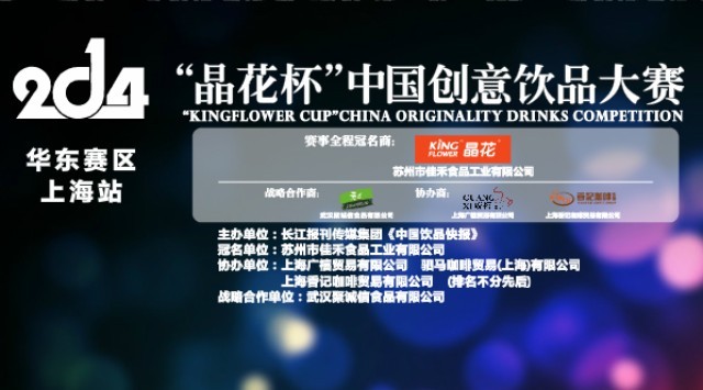 準(zhǔn)備好了嗎？華東賽區(qū)明日開幕