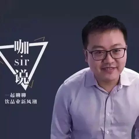 咖sir說 | 盤點(diǎn)完這 個(gè)大事件，我猜咖啡市場會(huì)起大波瀾