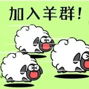 爆火的《羊了個(gè)羊》給餐飲人的幾大啟示！