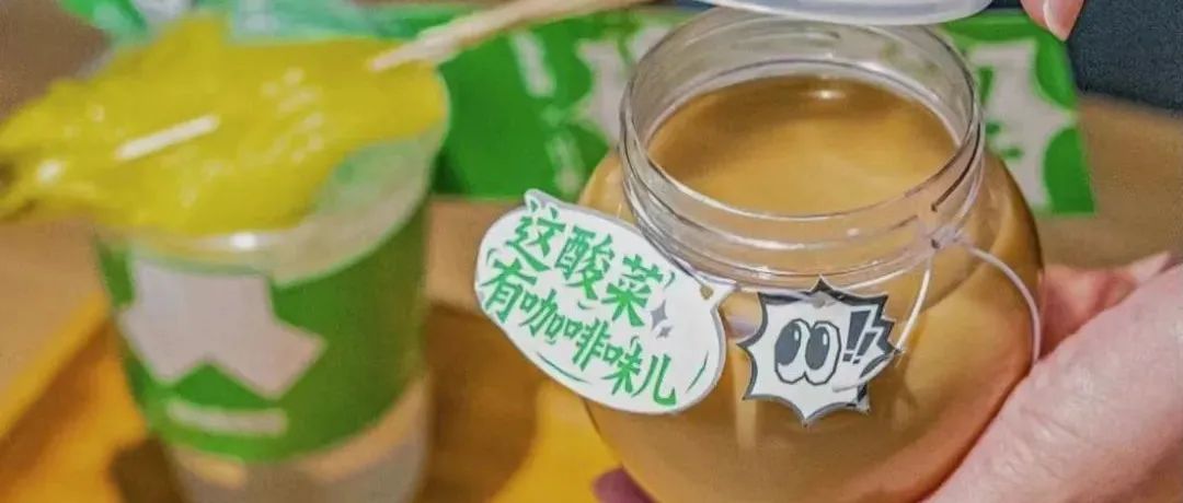 好硬核！太二正式推出酸菜拿鐵、酸菜魚咖啡！