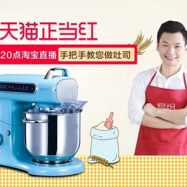 . 來看我直播做吐司吧！