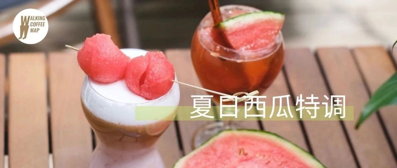 夏日冰箱里的大西瓜，加上濃縮咖啡，竟然好喝？