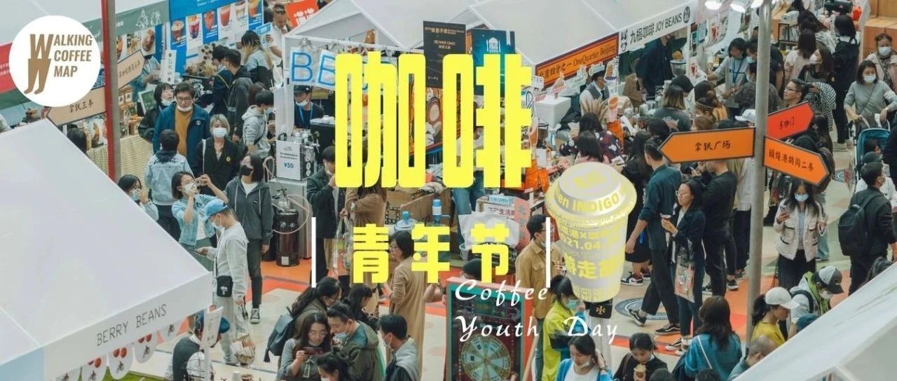 回顧首場(chǎng)“咖啡青年節(jié)”｜在頤堤港遇見(jiàn) 位“咖啡青年”，見(jiàn)證“咖啡時(shí)代”