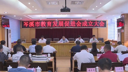 岑溪市成立教育發(fā)展促進(jìn)會，百裕集團(tuán)支持教育事業(yè)發(fā)展