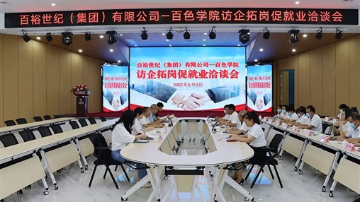 訪企拓崗促就業(yè) | 百色學(xué)院黨委副書記徐魁峰蒞臨百?？疾煺{(diào)研