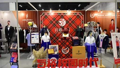 新高地 新機遇 新未來 | 百裕集團攜精品服飾亮相2023年廣西·東盟國際紡織服裝產業(yè)博覽會