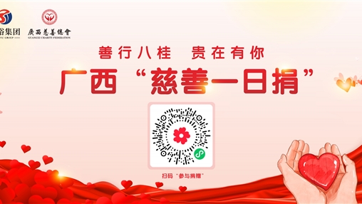 愛心凝聚人心暖，眾人拾柴火焰高——百裕集團開展公益募捐活動