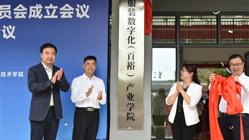 深化產(chǎn)教融合 共筑數(shù)字未來|百裕集團與廣西經(jīng)貿(mào)職業(yè)技術(shù)學院共建“服裝數(shù)字化（百裕）產(chǎn)業(yè)學院”正式揭牌