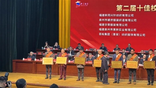 喜報(bào)|百裕集團(tuán)獲評惠安縣第二屆十佳校服企業(yè)踐行新工藝富民使命